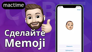 Как создать и использовать Memoji ?