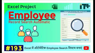 Search Employee Record in Excel | Database Lookup Tutorial