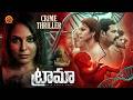 Trauma Telugu Full Movie Crime Thriller Vivek Prasanna Chandini Tamilarasan Ananth Nag mp3