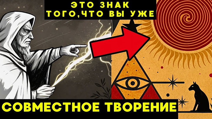 ДРЕВНИЙ СЕКРЕТ НАШЁЛ ВАС: ВЫ ГОТОВЫ К СОВМЕСТНОМУ ТВОРЧЕСТВУ!
