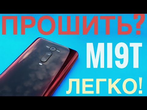 🔥Как ЛЕГКО Прошить Mi 9T? (вечная перезагрузка, кирпич, прошивка) Как прошить Xiaomi через Fastboot?