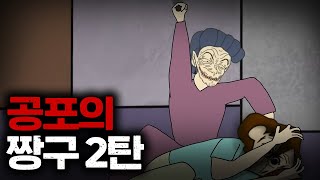 역대급 공포 짱구 영상 2탄 철수 엄마의 살인..?