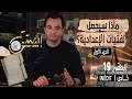المحقق الحلقة 19 الجزء الاول ماذا سيحصل لفتيات الإعدادية