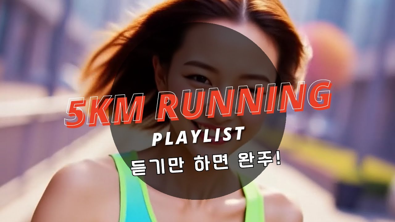 런닝크루 최애💪 귀찮았는데 이거 틀고 결국 5km 완주 🏃‍♂️ 초집중 러닝 믹스 40분 | 140+ BPM Cardio Music | Best Running Songs 2025