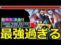 【モンスト】「超究極ペイン天道」《最強過ぎる》※勝てない人キャラいない人必見!!その他2体以上ミッションあいつ優秀過ぎる!!自陣無課金立ち回り初日攻略解説!!【NARUTOナルトコラボ】