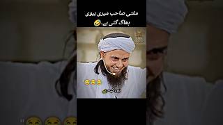 Police Ko Bataen 😂🤣#muftitariqmasood#viralvideo#ytshorts#funnyshorts#call#shadi#trending#fyp#yt