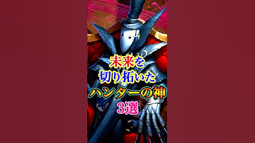 第五人格の未来を切り拓いた「ハンターの神」３選！！ #第五人格 #identityv