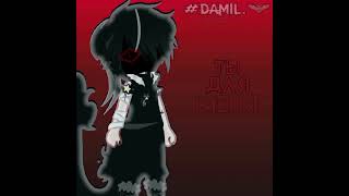 #damil.🦇 / мое первое видео в Ютуб. надеюсь на актив.🤞🏻#рекомендации#активприди#врекихочу#гача_лайф