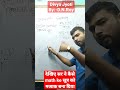 #co-ordinate geometry #section formula #dhanshu trick