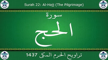 تراويح الحرم المكي 1437 - سورة الحج