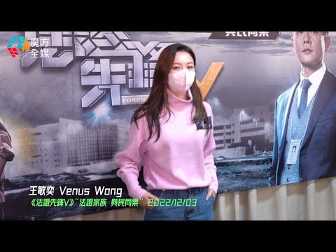 【緣分天注定】王敏奕兩次同黃宗澤演CP都冇親熱戲！點睇自己被稱為“家嫂”？| #法證先鋒5