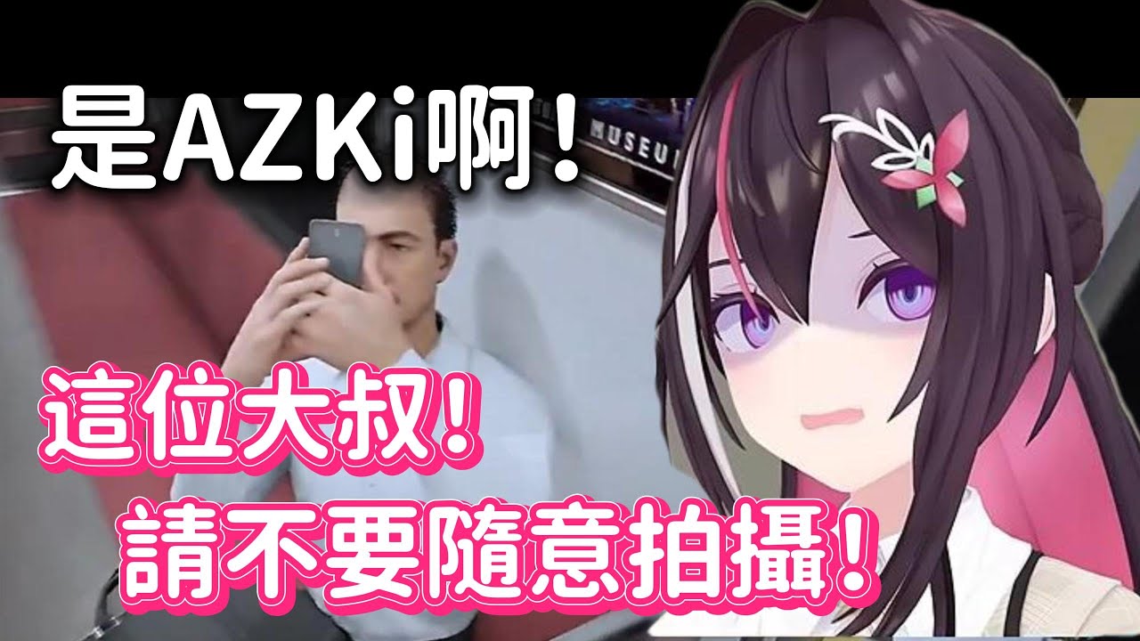 AZKi愉悅部越來越壯大了！！！悅耳的悲鳴聲後是生氣的倒罵~【AZKi 】【Hololive中文】