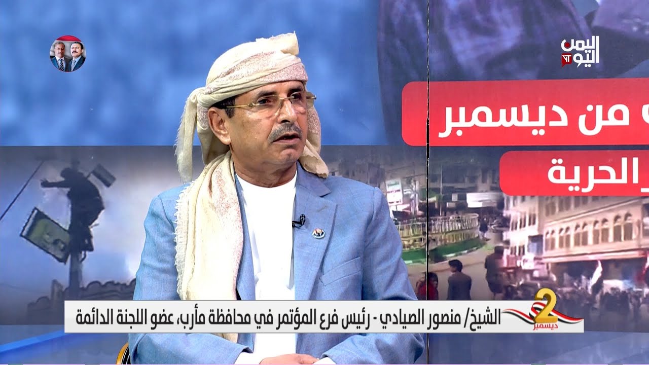 الشيخ/منصور الصيادي: نتمنى من جميع الأطراف قبول دعوة أحمد علي عبدالله صالح للاصطفاف الشعبي ضد الحوثي