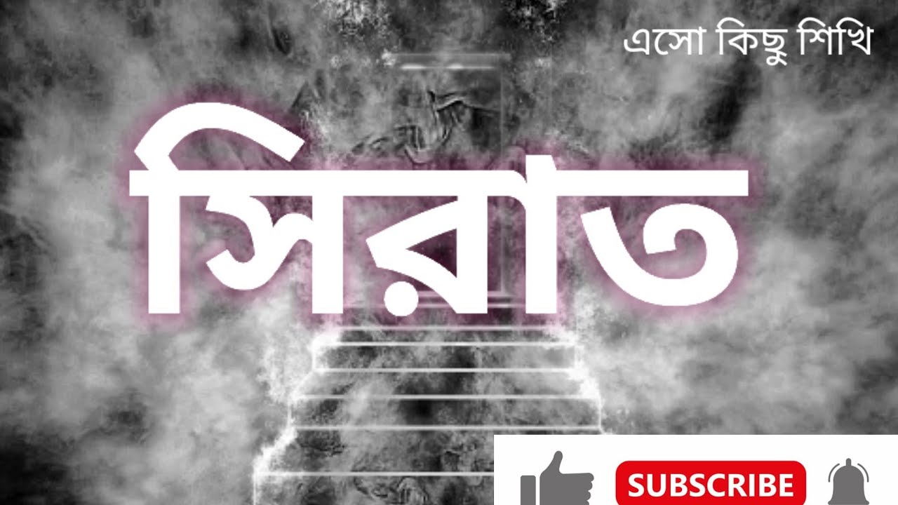 সিরাত সম্পর্কে নবিজি যা বলেছেন|সীরাত