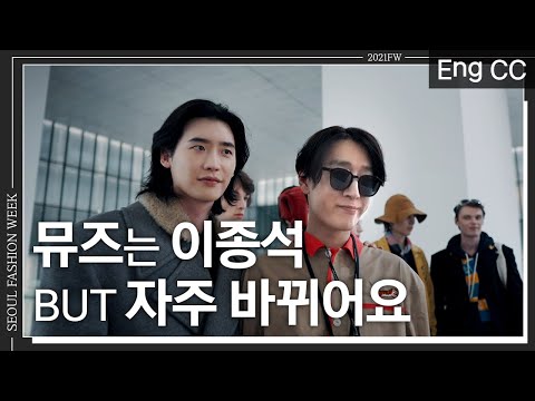 배우 이종석 런웨이 세우려고 별짓 다 했죠ㅣEP.3 고태용