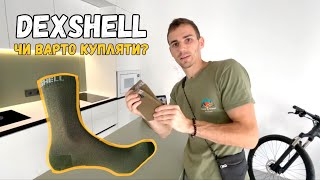 100% Waterproof Dexshell, Реальний Відгук На Шкарпетки.