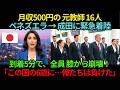 月収500円…教壇を追われたベネズエラの元教師16人が成田に緊急着陸…「この国の6歳に俺たちは負けた」と語った理由とは？【海外の反応】