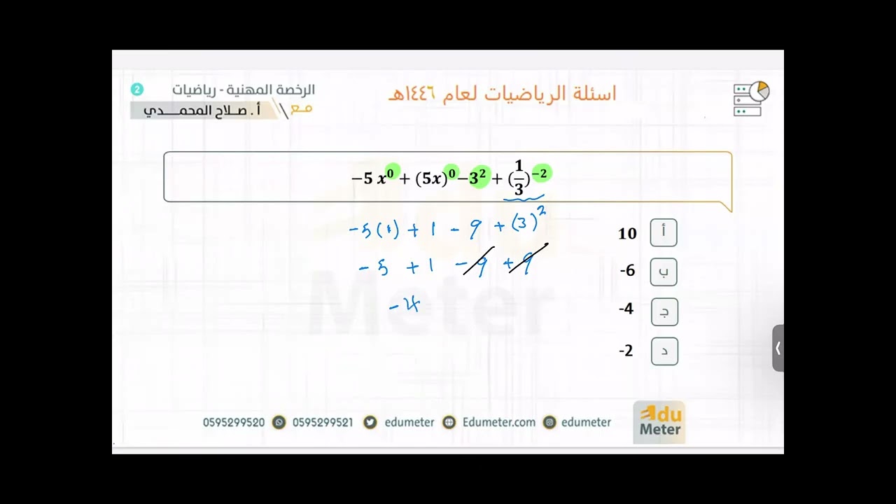 🔹 حل أسئلة الرياضيات للرخصة المهنية | المستوى الأول والثاني | لعام 1446هـ (الجزء الأول)