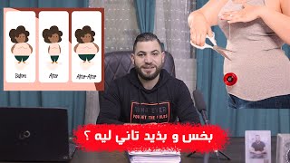 بخس و بزيد تاني ؟! اسباب وعلاج مشكلة ثبات الوزن - يويو دايت