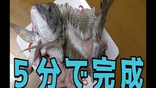 南黒鯛を姿盛りにしてみた。【沖縄】