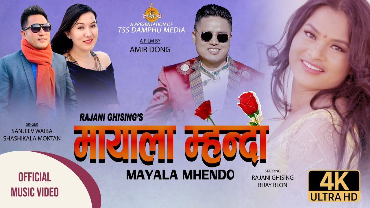 New Tamang Love Song || MAYALA MHENDO || By Sanjeev Waiba/Shashikala Moktan Ft.Rajani Ghising/Bijay