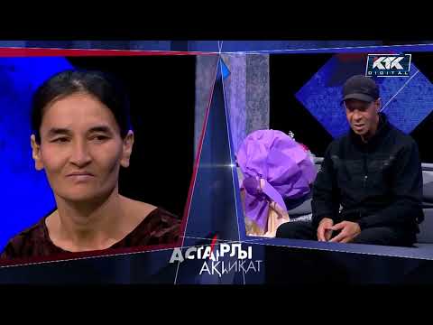 Видео: Астарлы ақиқат / 15 қаңтар 20:00 / анонс