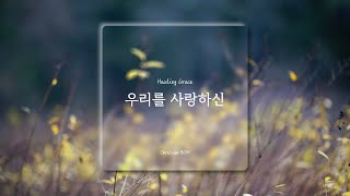 [1hour] Healing Grace / CCM Piano cover 🎹