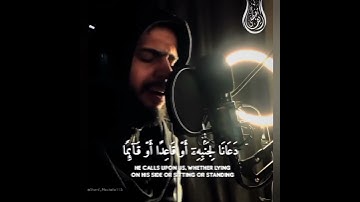 القارئ شريف مصطفى/وإذا مَسَّ الإنسانَ الضُّرُّ دَعانا لِجَنبهِ/ سورة يونس