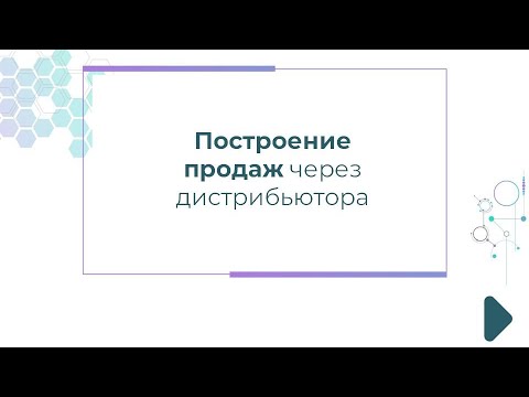 Video: CNF дистрибьютору деген эмне?