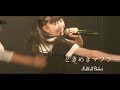 「ときめきマフラー」LIVE ver. / Fullfull Pocket(2018.12.08)