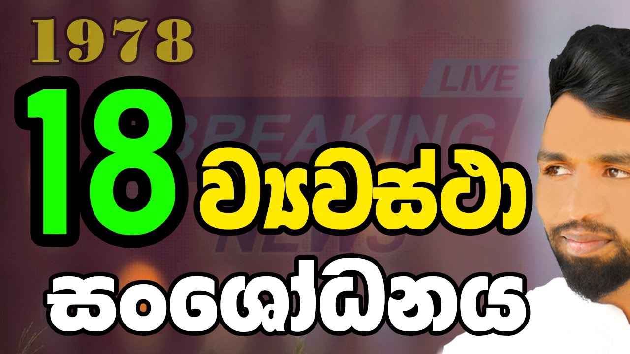 #POLITICAL SCIENCE# 1978 Andukramaye 18 wywastha sansodanaya