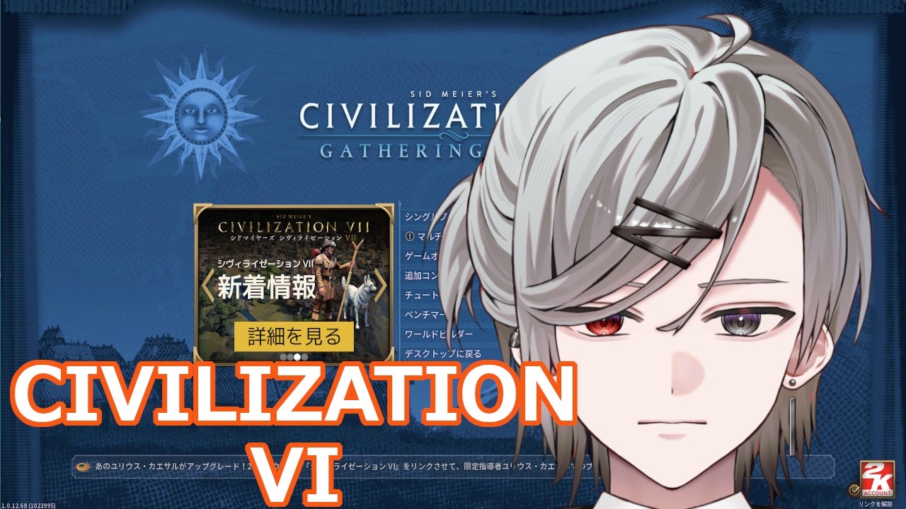 【CIVILIZATION VI】まったり日本で科学勝利 #2