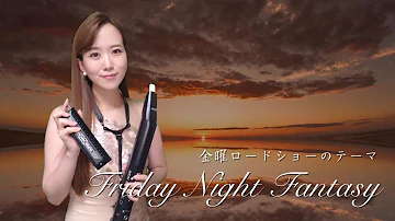 تحميل 金曜ロードショーのテーマ フルバージョン Friday Night Fantasy 高音質ver تحميل 金曜ロードショーのテーマ フルバージョン Friday Night Fantasy 高音質ver