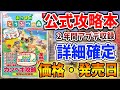 【あつ森】緊急速報！ハピパラ・無料アプデの全内容含んだ公式攻略本の発売が確定！【あつまれどうぶつの森/攻略/実況/あつまれ どうぶつの森 ザ・コンプリートガイド ハッピーホームパラダイス】