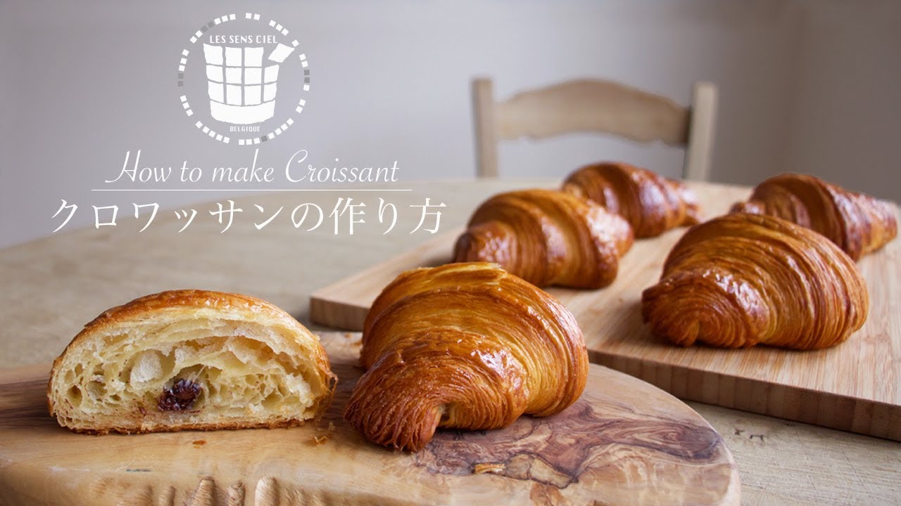 本格クロワッサンの作り方 How To Make Croissant ベルギーより 51 Youtube