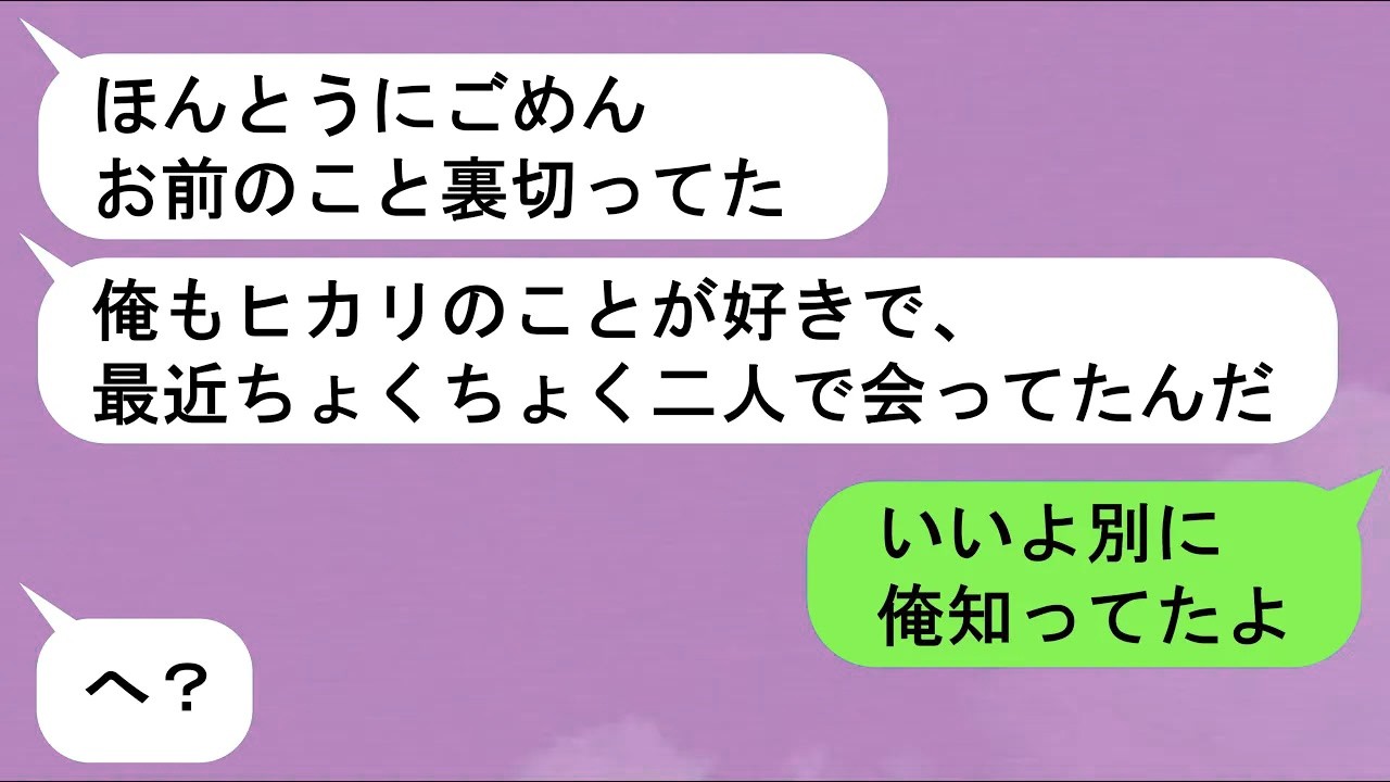 【LINE】親友と浮気してた彼女「わたしじゃなくて彼が無理やり誘ってきたの！」→トーク履歴を見てすぐに嘘即バレww【スカッと】
