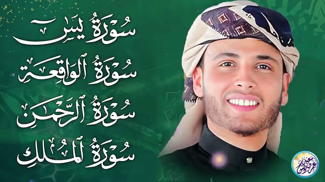سورة يس، سورة الواقعة، سورة الرحمن، سورة الملك شغلها بنية جلب الرزق ✦ بصوت الشيخ عبد العزيز سحيم