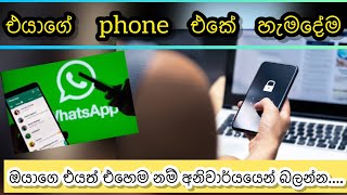 How to Whatsapp Screen Share | Whatsapp New  Update | Whatsapp Tricks | Whatsapp Tips Sinhala