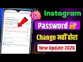 Instagram Password Change Problem| Instagram Password Change Nahi Ho Raha Hai | Password Reset Insta