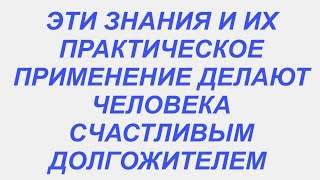 ЗДОРОВЬЯ, КРАСОТЫ И СЧАСТЛИВОГО ДОЛГОЛЕТИЯ БЕЗ ЭТОГО НЕ БЫВАЕТ