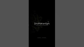 يا قَومِ إِنَّما هذِهِ الحَياةُ الدُّنيا مَتاعٌ   محمد صديق المنشاوي   سورة غافر