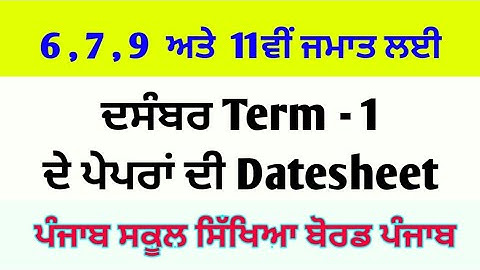 || Non Board classes TERM 1 datesheet Dec.2021 || 6th,7th,9th and 11th class datesheet