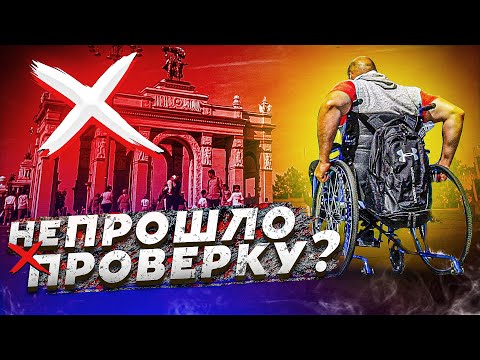 НЕ ПУСТИЛИ ИНВАЛИДА В АВТОБУС на ВДНХ! Проверка доступной среды. Реакция