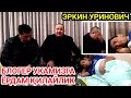 ЭРКИН УРИНОВИЧГА АЗИЗЛАР ЁРДАМ ҚИЛАЙЛИК АЛЛОХ ЙУЛИДА Oxunov tv Охунов тв