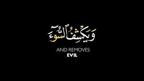 "أمن يجيب المضطر إذا دعاه"كروم شاشة سوادء بدون حقوق جاهزة لتصاميم القارئ ياسر الدوسري