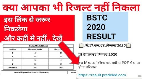 Bstc result kaise check kare | bstc result kaise dekhe | bstc रिजल्ट कैसे देखें | #bstcresult2020