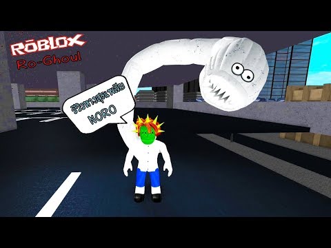 Roblox Ro Ghoul 2 รววหางแบบเพลยๆ Noro กบหางตะขาบ - roblox persona 5 boss song