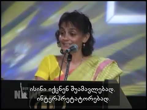 არუნდატი როი - წინააღმდეგობის NGO-იზაცია (სუბტიტრებით)