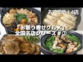 【お取り寄せグルメ】Enjoy Home おうちをもっと楽しく！【お取り寄せグルメ】全国名店レストラン厳選4店　総集編②