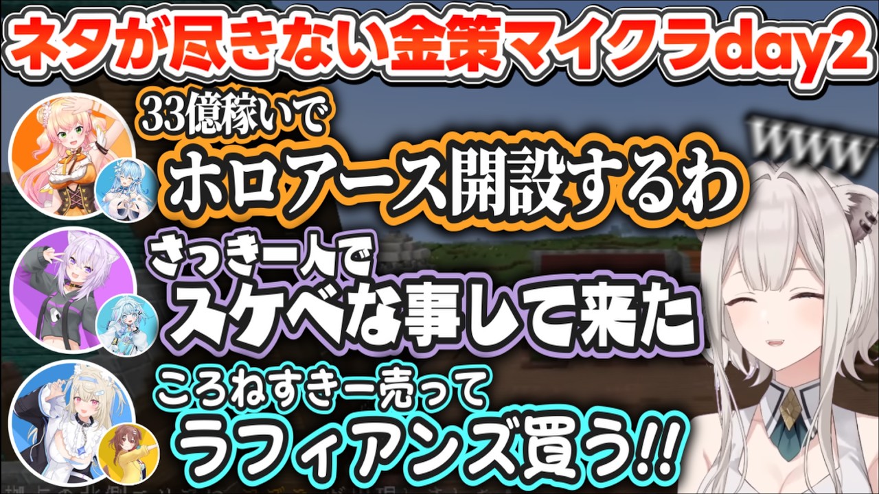 【金策マイクラ2】チームで最効率を狙うガチ金策の裏で発生している絡みが面白すぎた2日目ここ好きまとめ【ホロライブ切り抜き/獅白ぼたん】